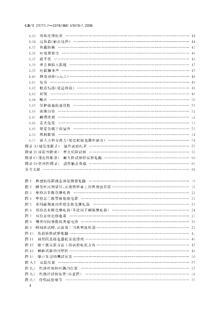 GB/T 21711.7-2018 标准预览