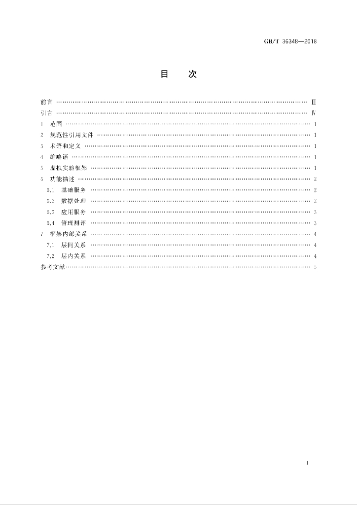 GB/T 36348-2018 标准预览