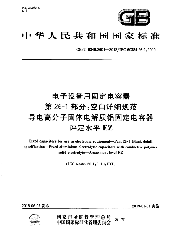 GB/T 6346.2601-2018 标准预览