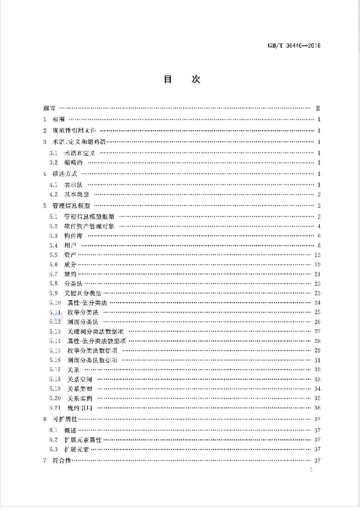 GB/T 36446-2018 标准预览