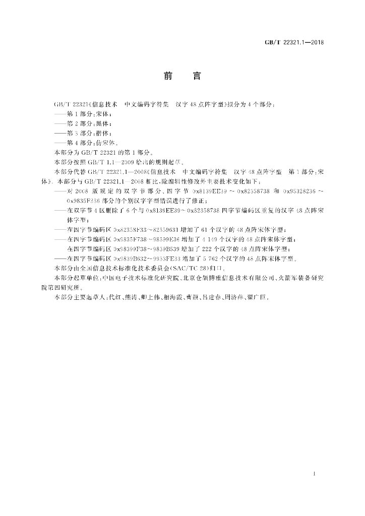 GB/T 22321.1-2018 标准预览