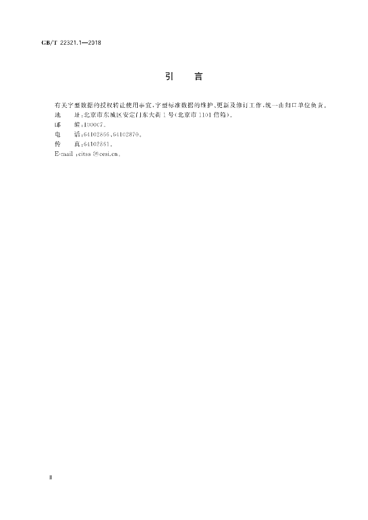 GB/T 22321.1-2018 标准预览