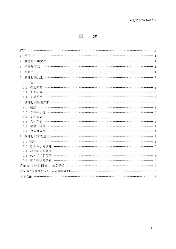 GB/T 36328-2018 标准预览