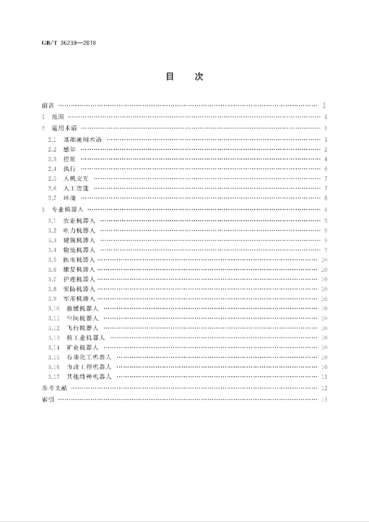 GB/T 36239-2018 标准预览