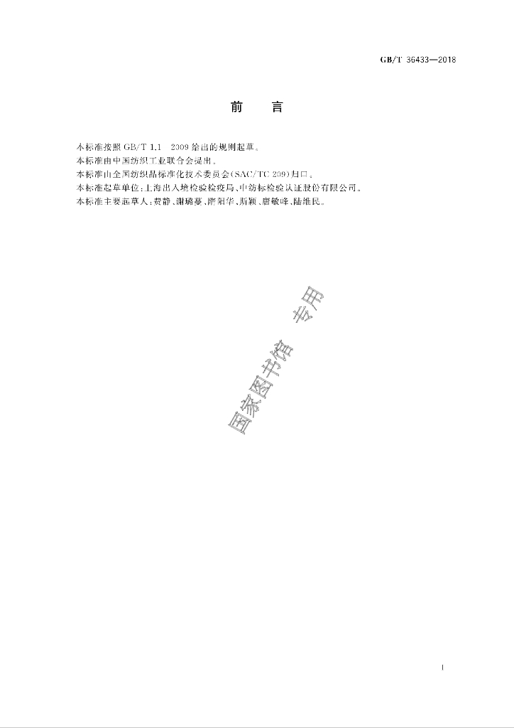 GB/T 36433-2018 标准预览