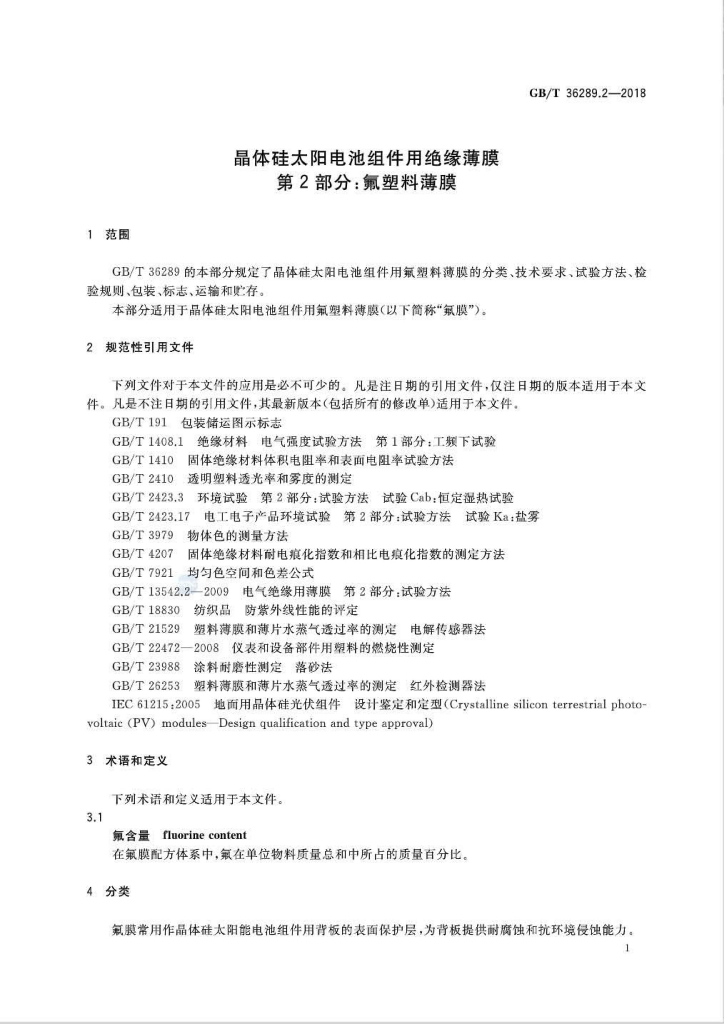 GB/T 36289.2-2018 标准预览