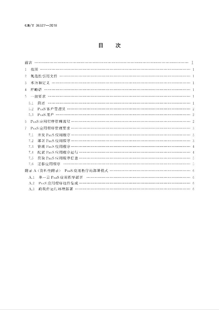 GB/T 36327-2018 标准预览