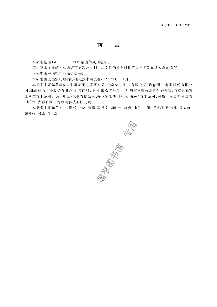 GB/T 36430-2018 标准预览