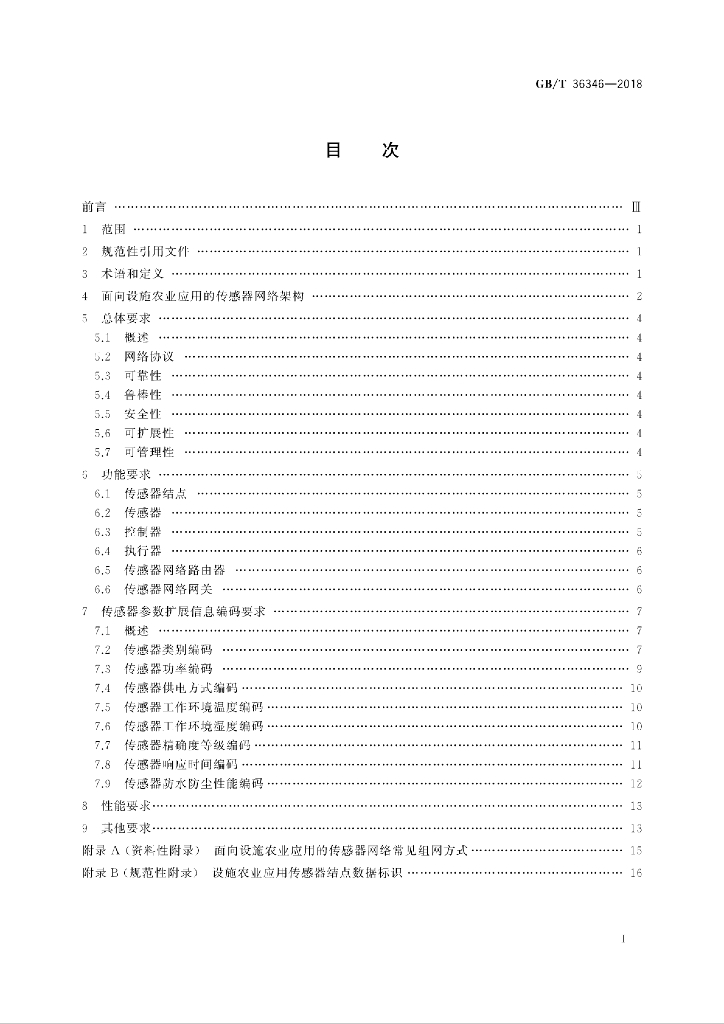 GB/T 36346-2018 标准预览