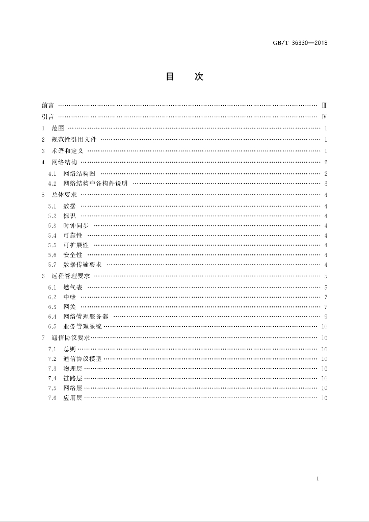 GB/T 36330-2018 标准预览