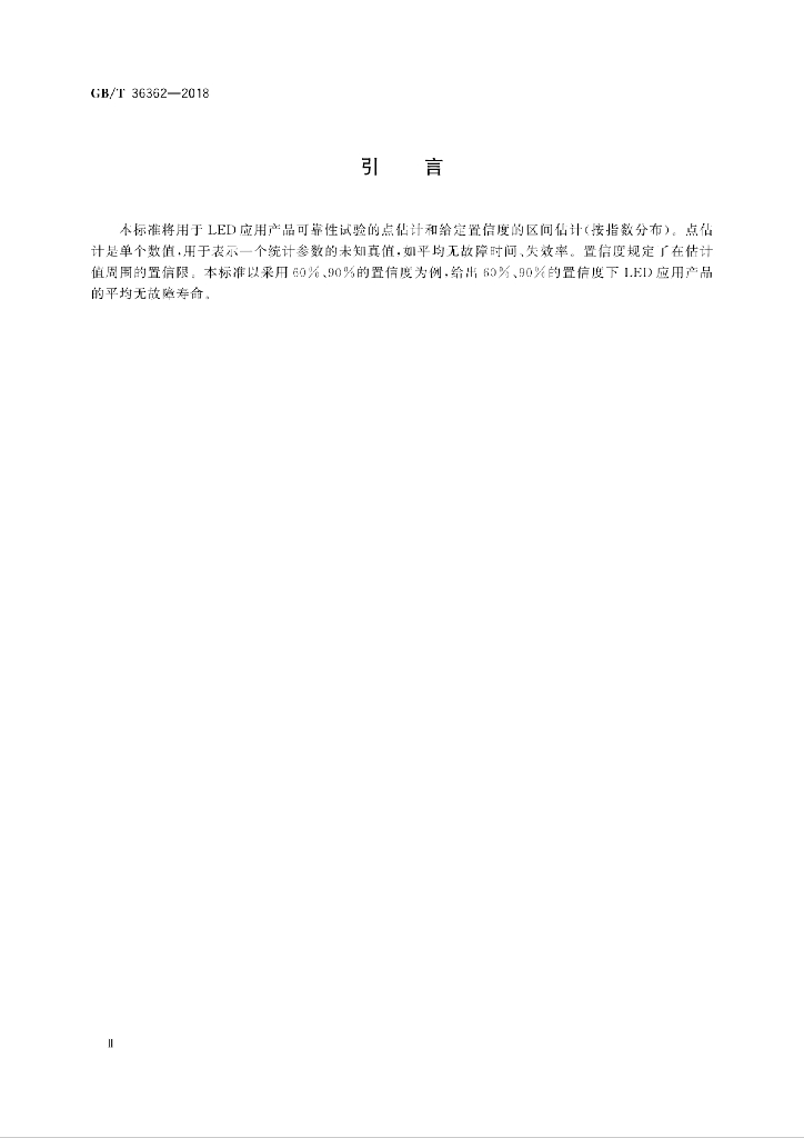 GB/T 36362-2018 标准预览
