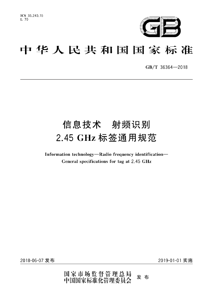 GB/T 36364-2018 标准预览
