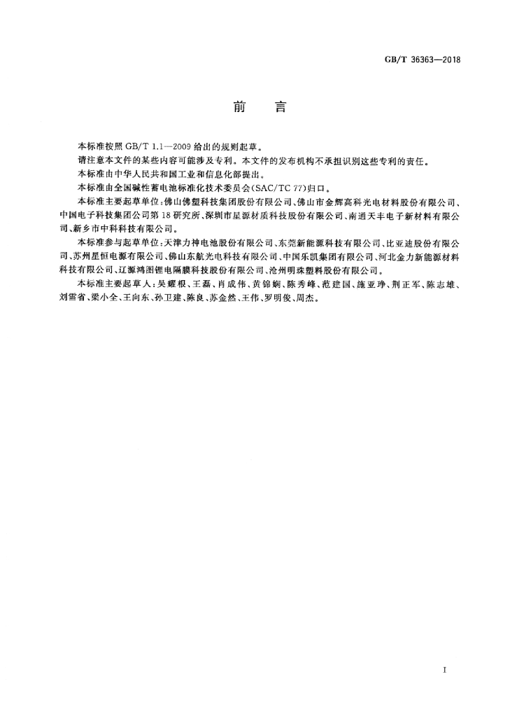GB/T 36363-2018 标准预览