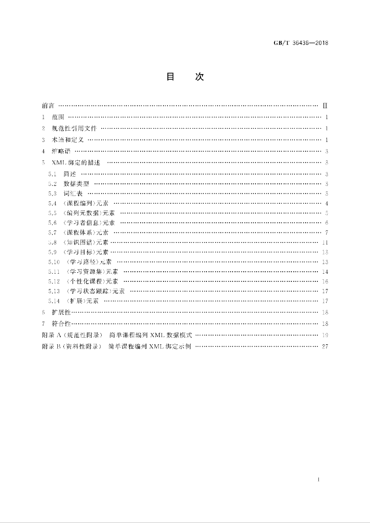 GB/T 36436-2018 标准预览