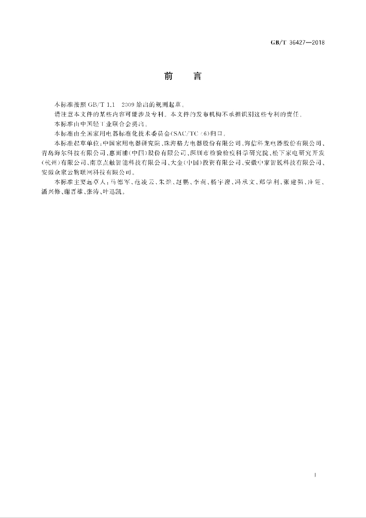 GB/T 36427-2018 标准预览