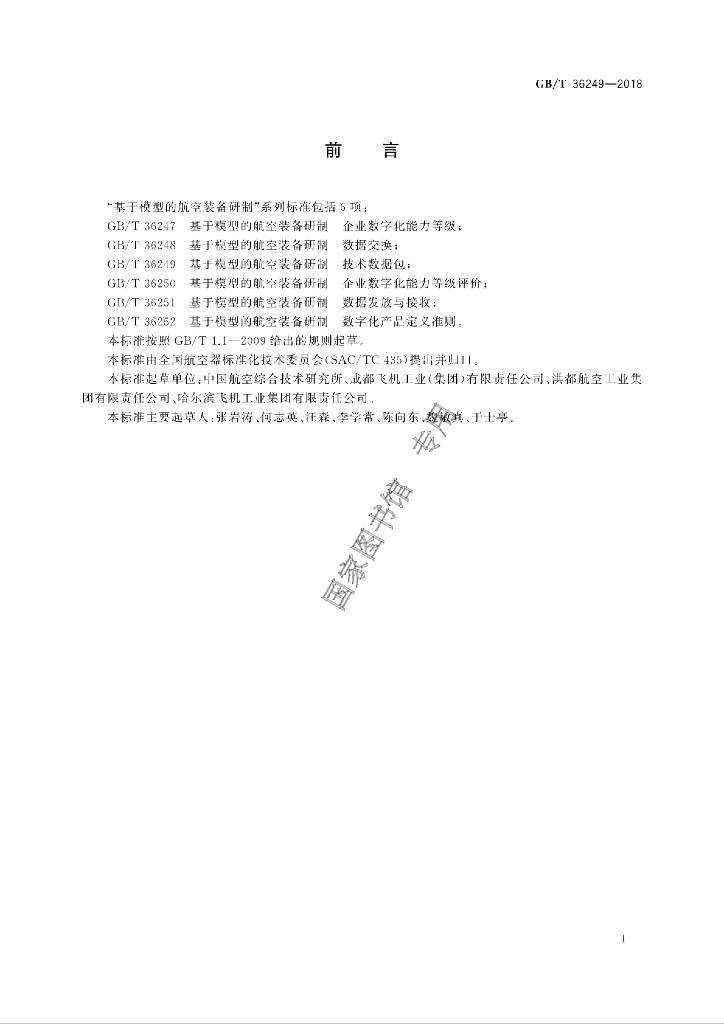 GB/T 36249-2018 标准预览