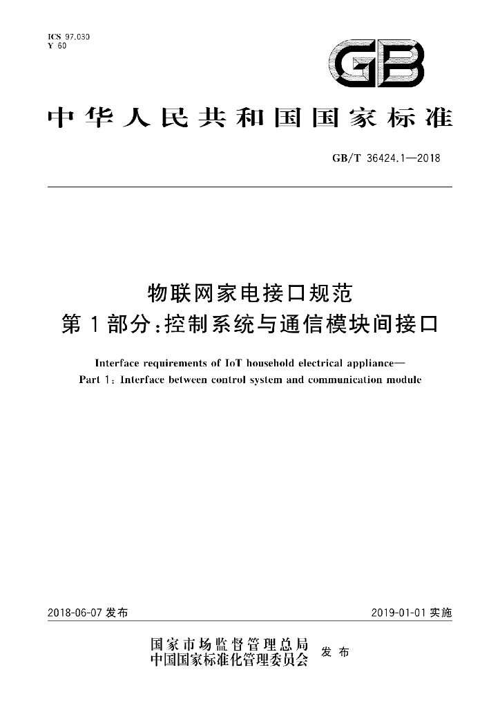 GB/T 36424.1-2018 标准预览