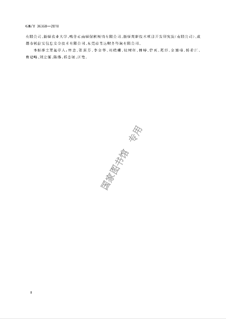 GB/T 36368-2018 标准预览