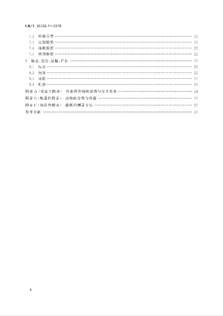 GB/T 36336.1-2018 标准预览