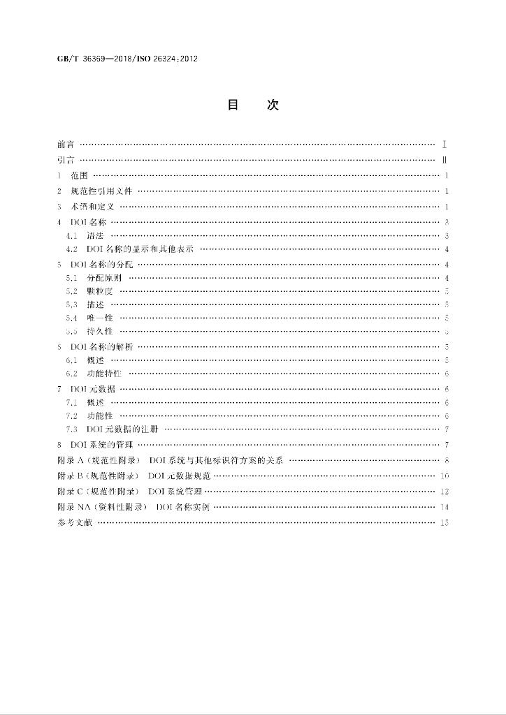 GB/T 36369-2018 标准预览