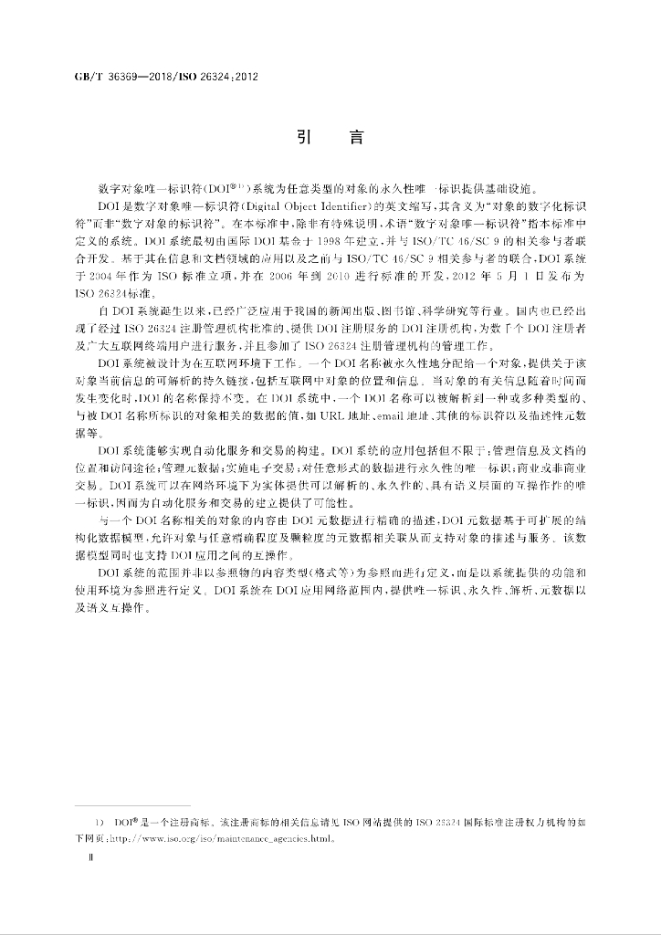 GB/T 36369-2018 标准预览