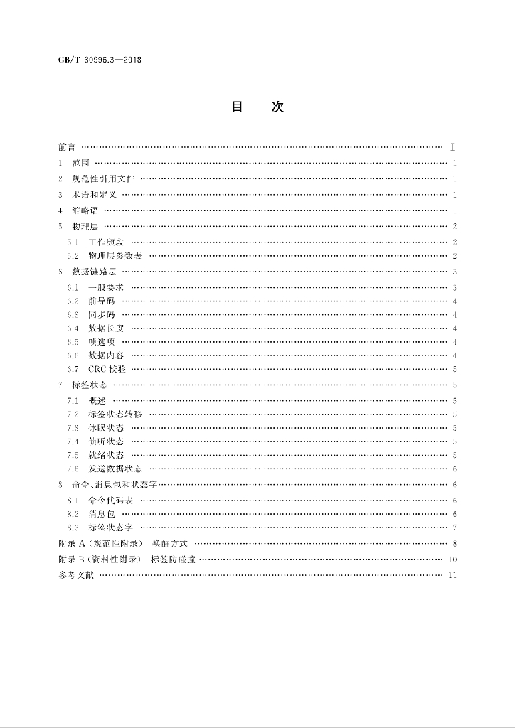 GB/T 30996.3-2018 标准预览