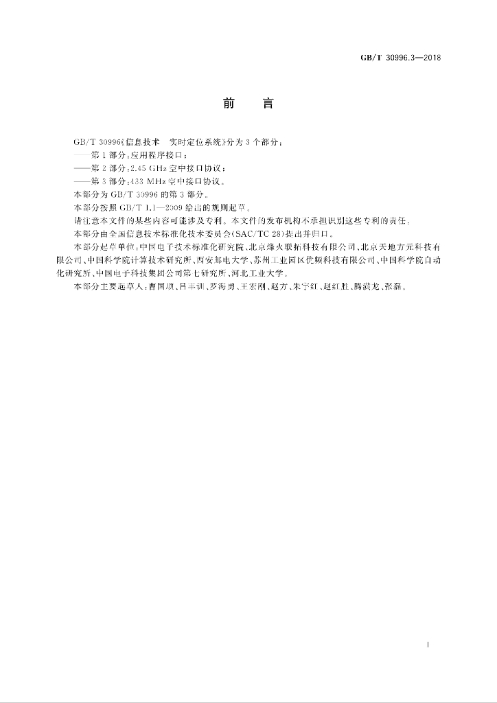 GB/T 30996.3-2018 标准预览