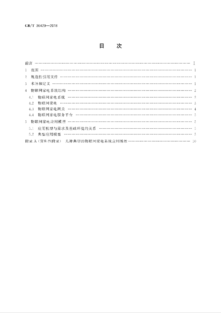 GB/T 36429-2018 标准预览
