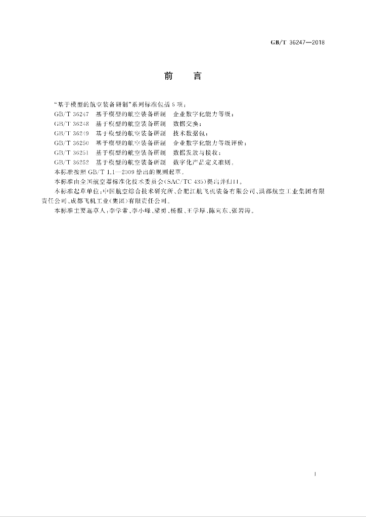 GB/T 36247-2018 标准预览