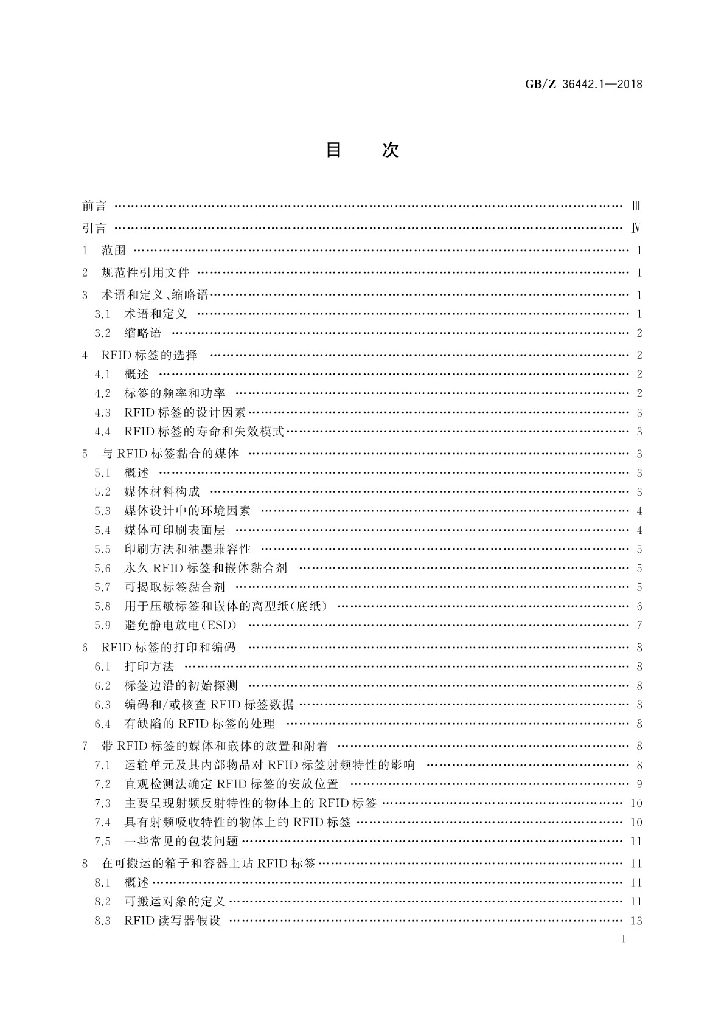 GB/Z 36442.1-2018 标准预览