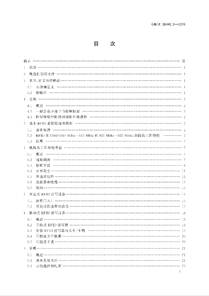 GB/Z 36442.3-2018 标准预览