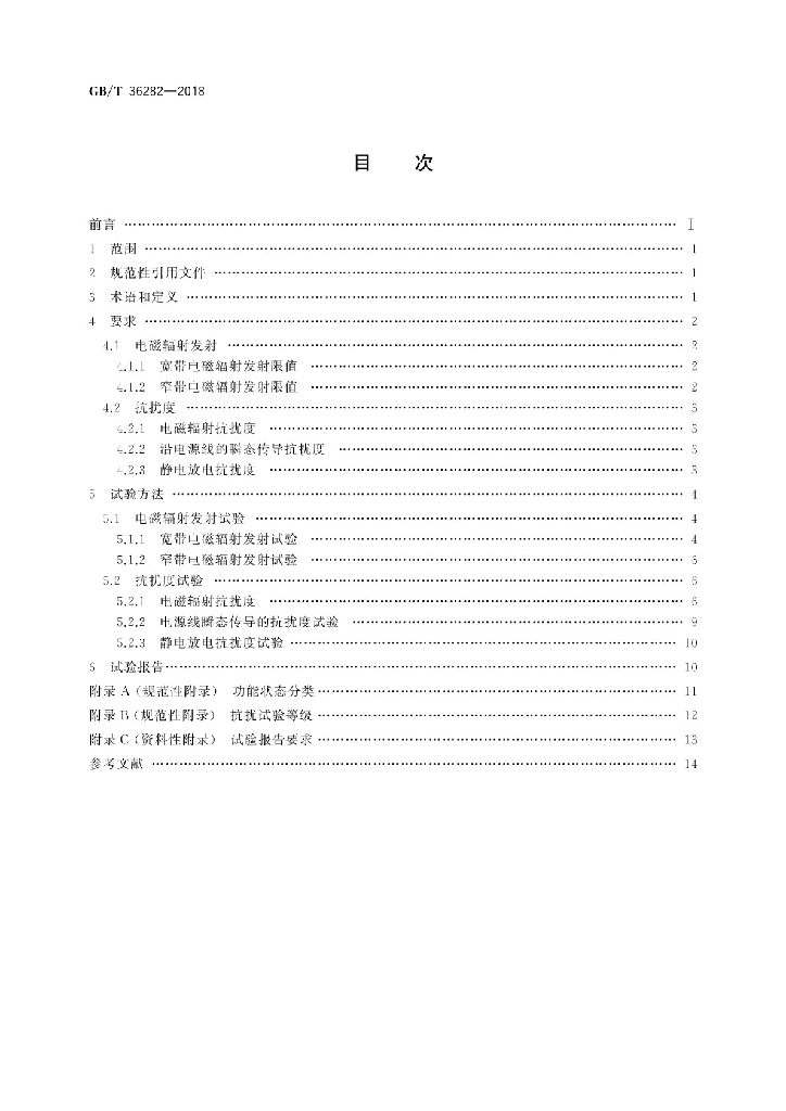 GB/T 36282-2018 标准预览