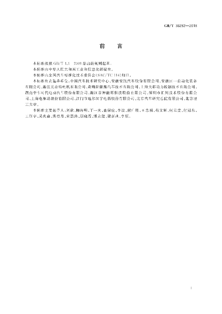 GB/T 36282-2018 标准预览