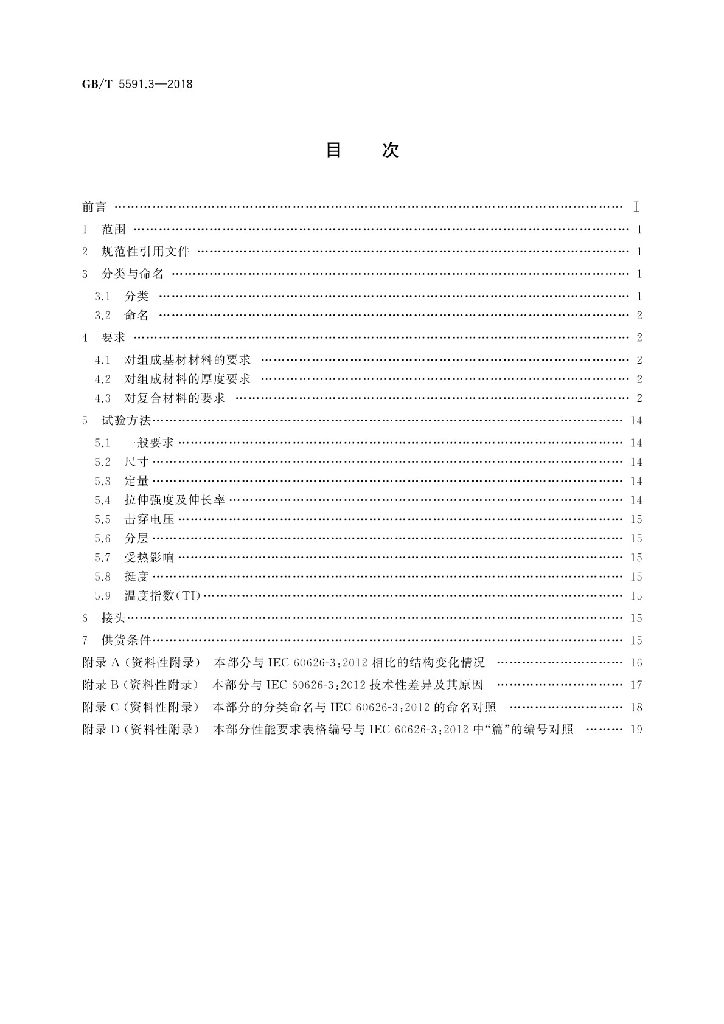 GB/T 5591.3-2018 标准预览