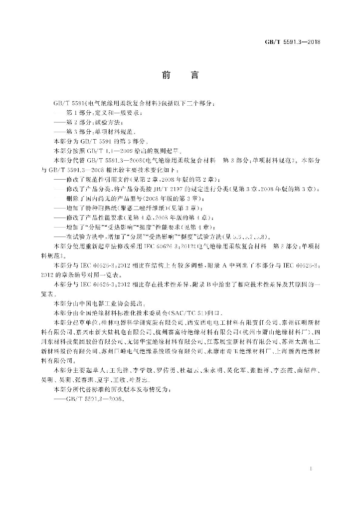 GB/T 5591.3-2018 标准预览