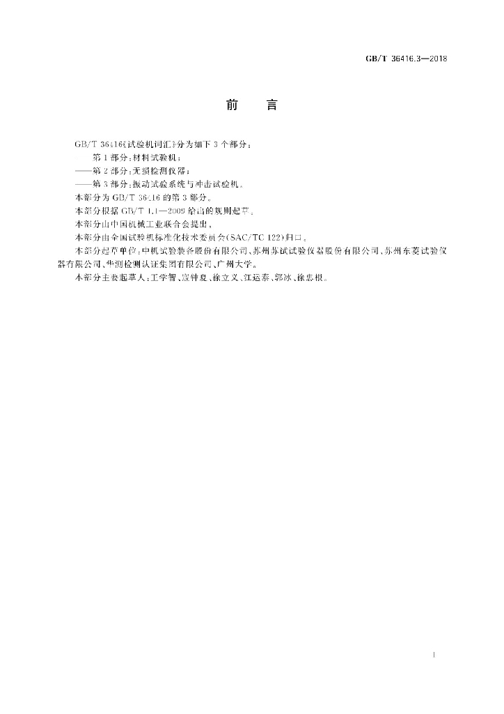 GB/T 36416.3-2018 标准预览