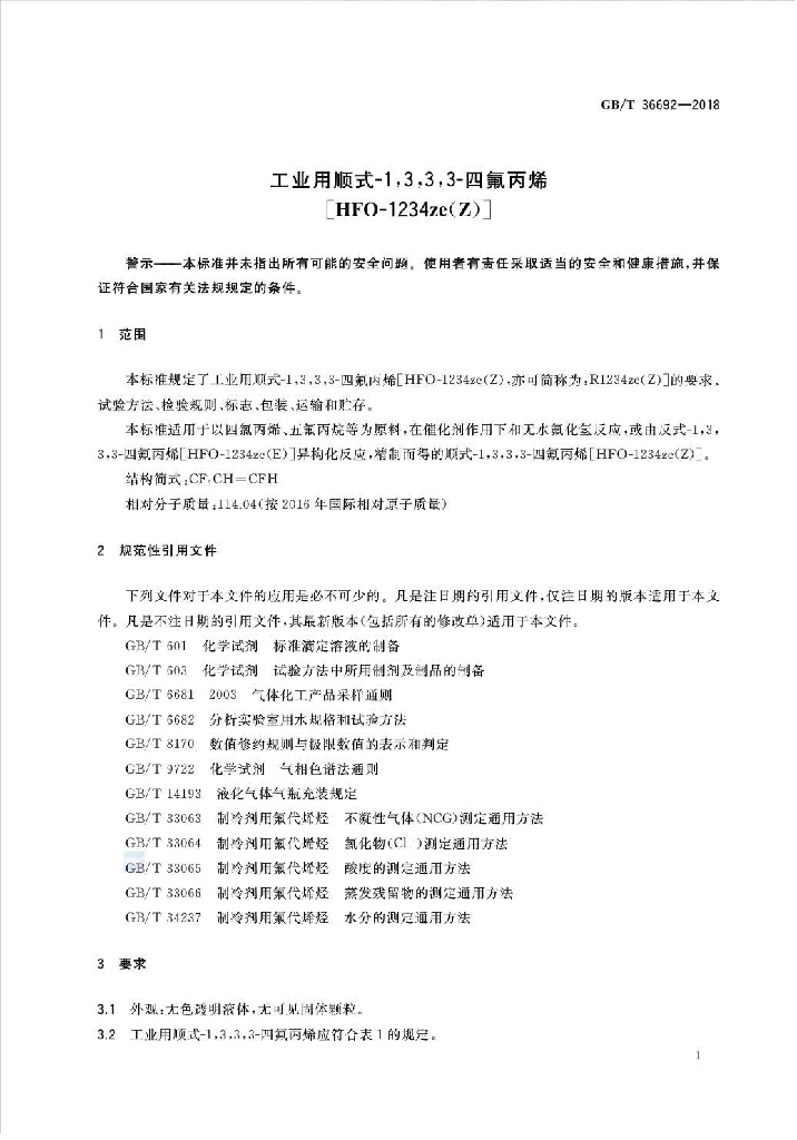 GB/T 36692-2018 标准预览