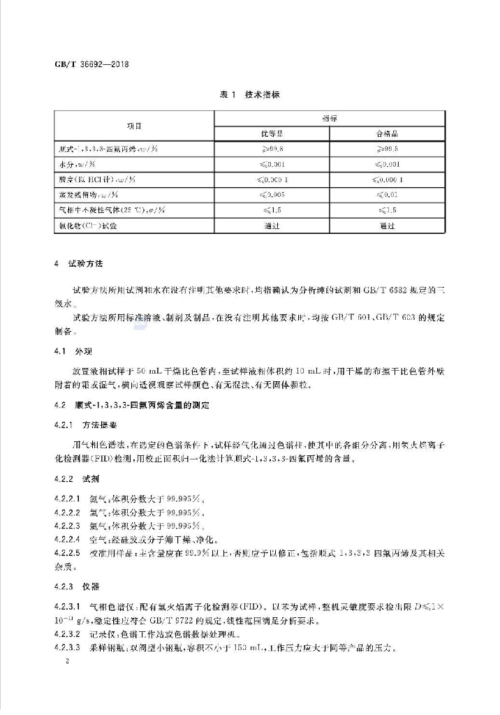 GB/T 36692-2018 标准预览