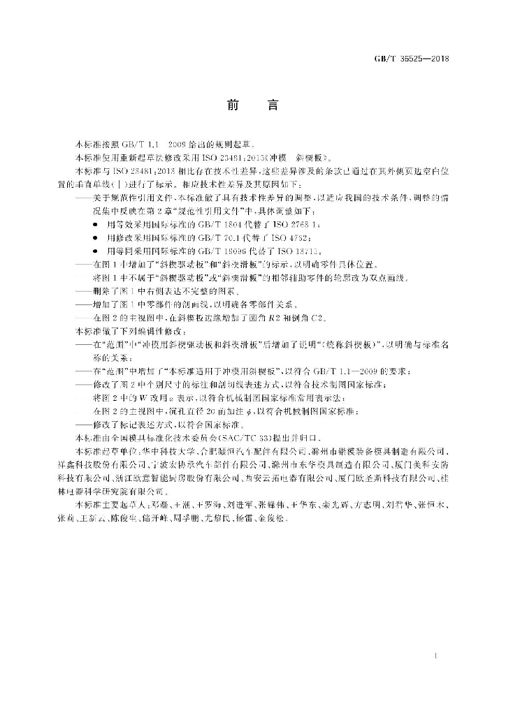 GB/T 36525-2018 标准预览