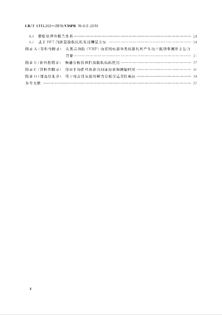 GB/T 6113.202-2018 标准预览