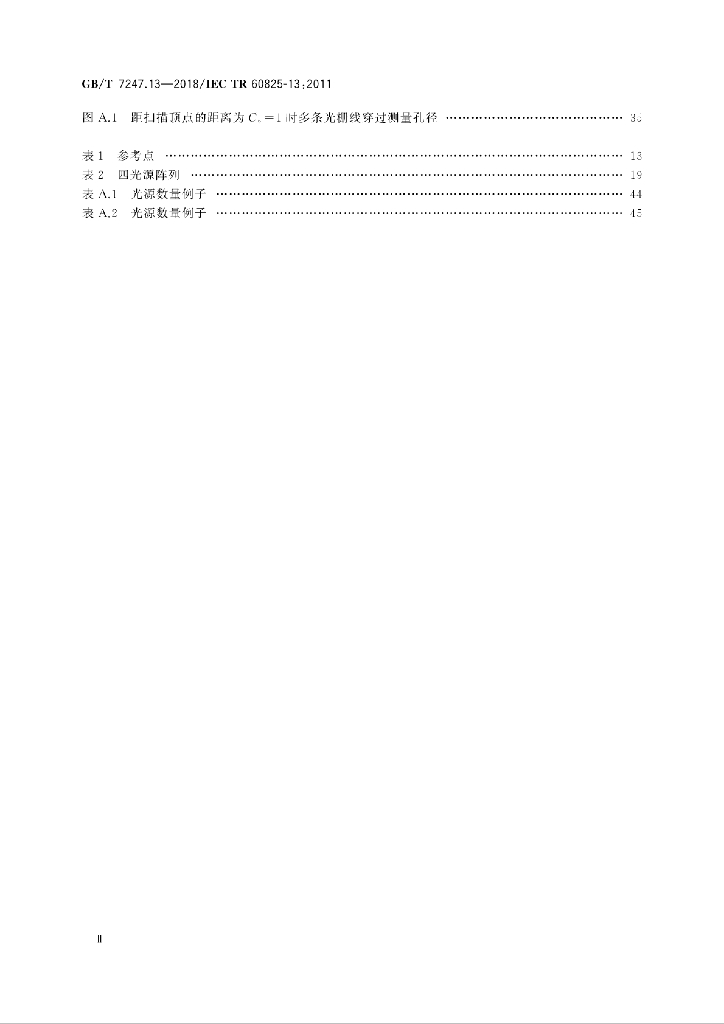 GB/T 7247.13-2018 标准预览