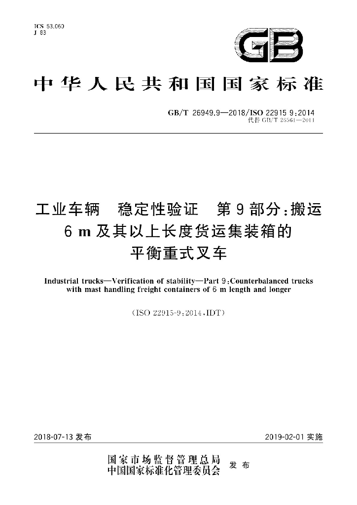 GB/T 26949.9-2018 标准预览