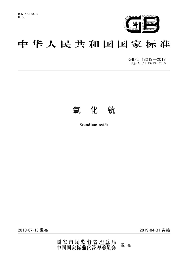 GB/T 13219-2018 标准预览