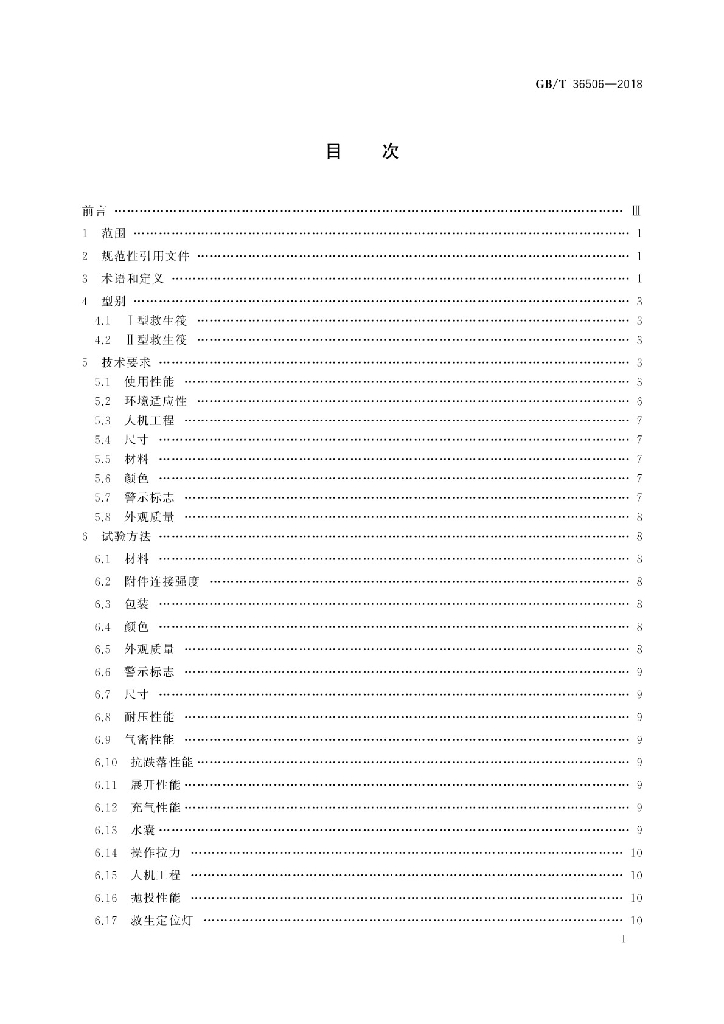 GB/T 36506-2018 标准预览