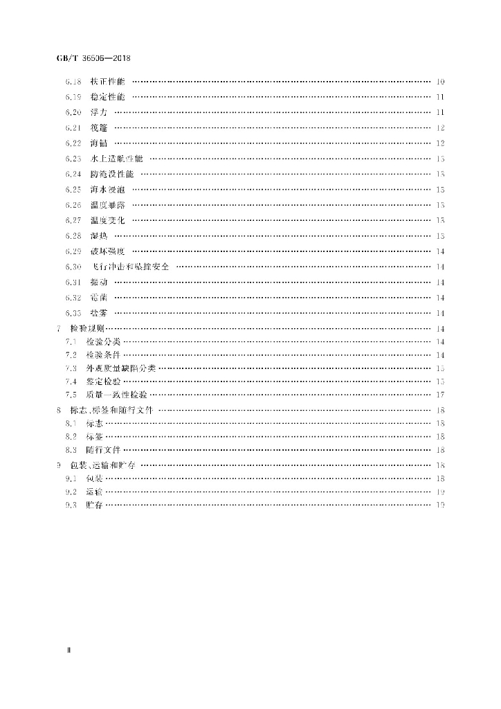 GB/T 36506-2018 标准预览