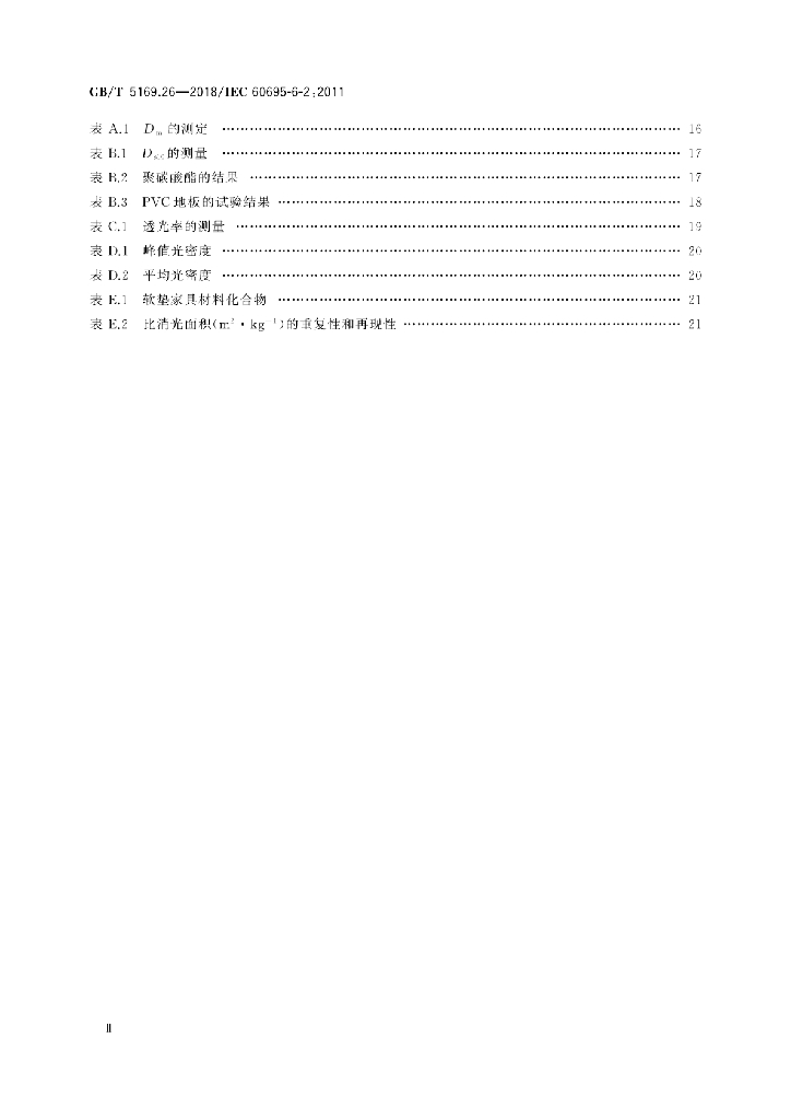 GB/T 5169.26-2018 标准预览