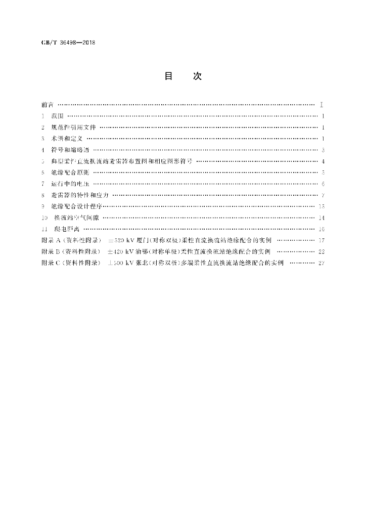 GB/T 36498-2018 标准预览
