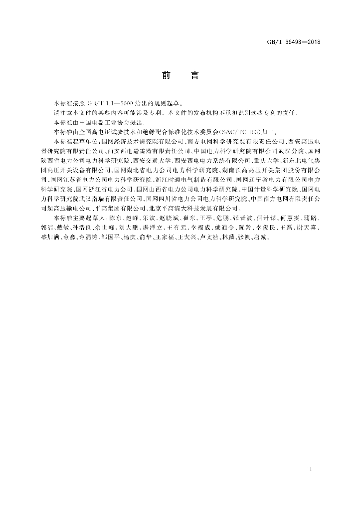 GB/T 36498-2018 标准预览