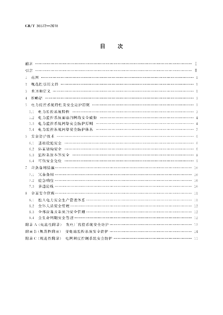 GB/T 36572-2018 标准预览