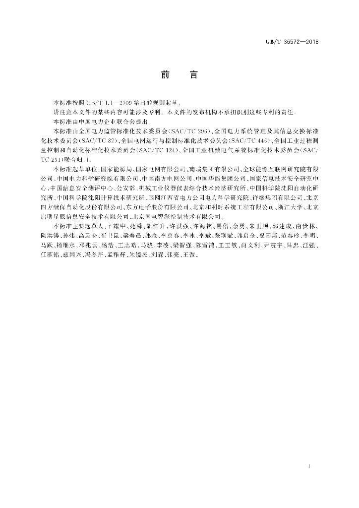 GB/T 36572-2018 标准预览